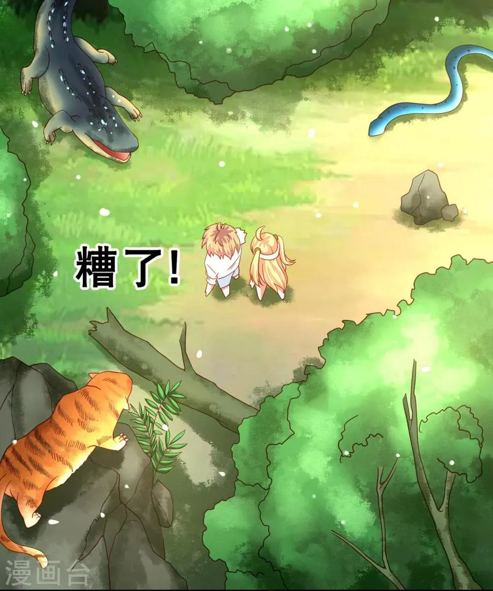 第55话 猛兽围攻如何逃跑！ 第2页