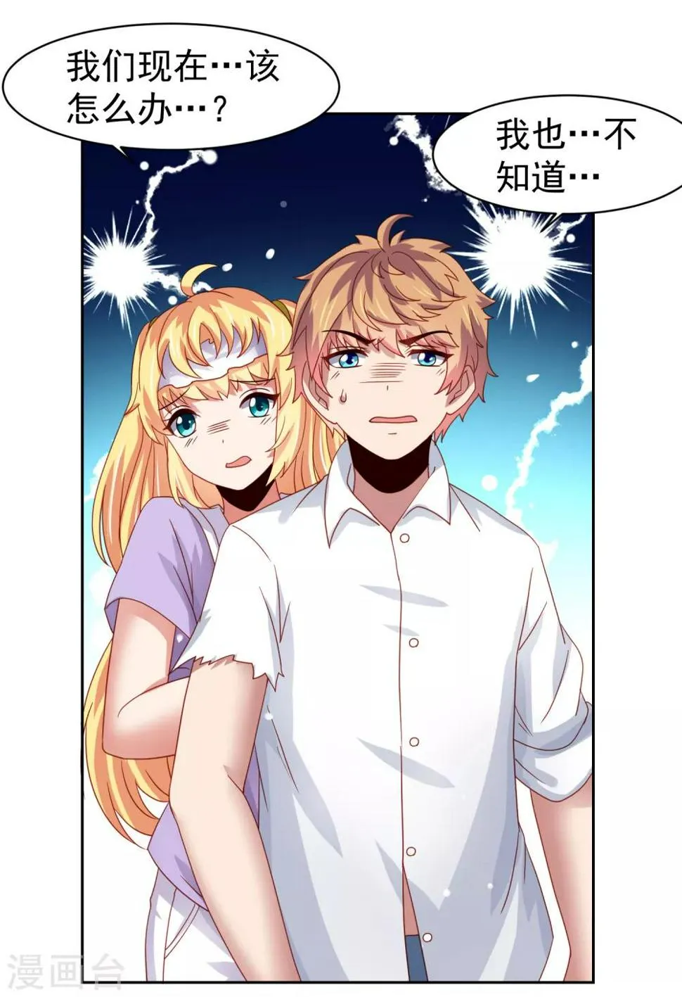 第55话 猛兽围攻如何逃跑！ 第4页