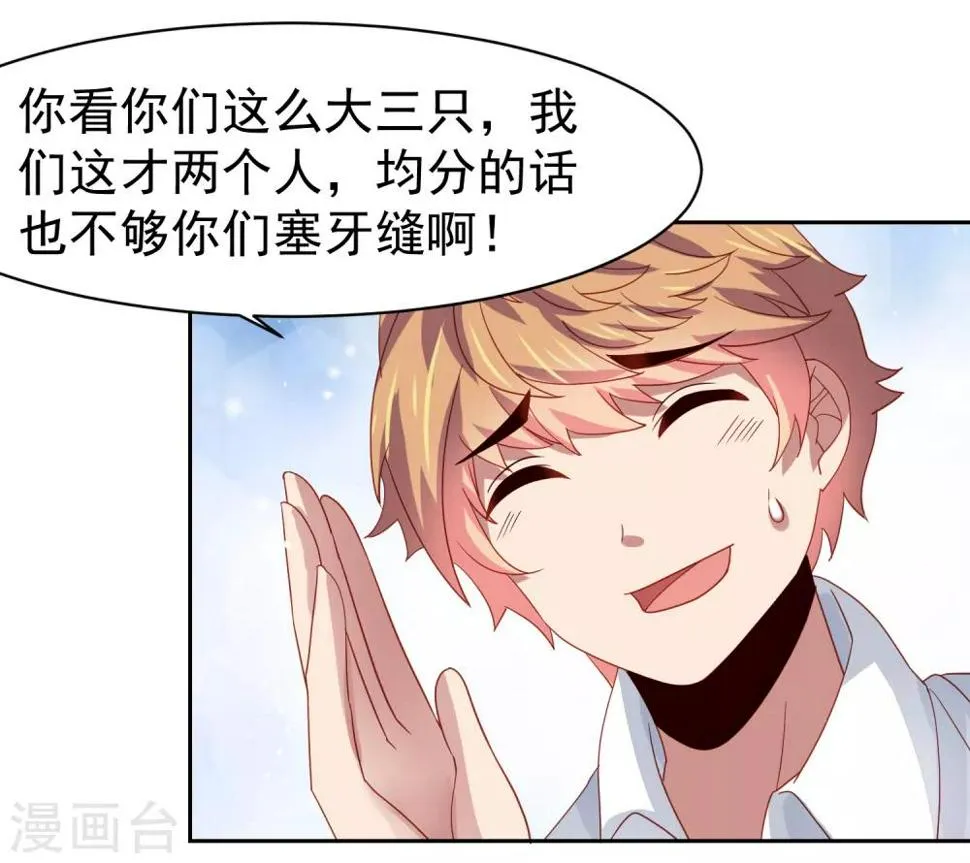 第55话 猛兽围攻如何逃跑！ 第6页