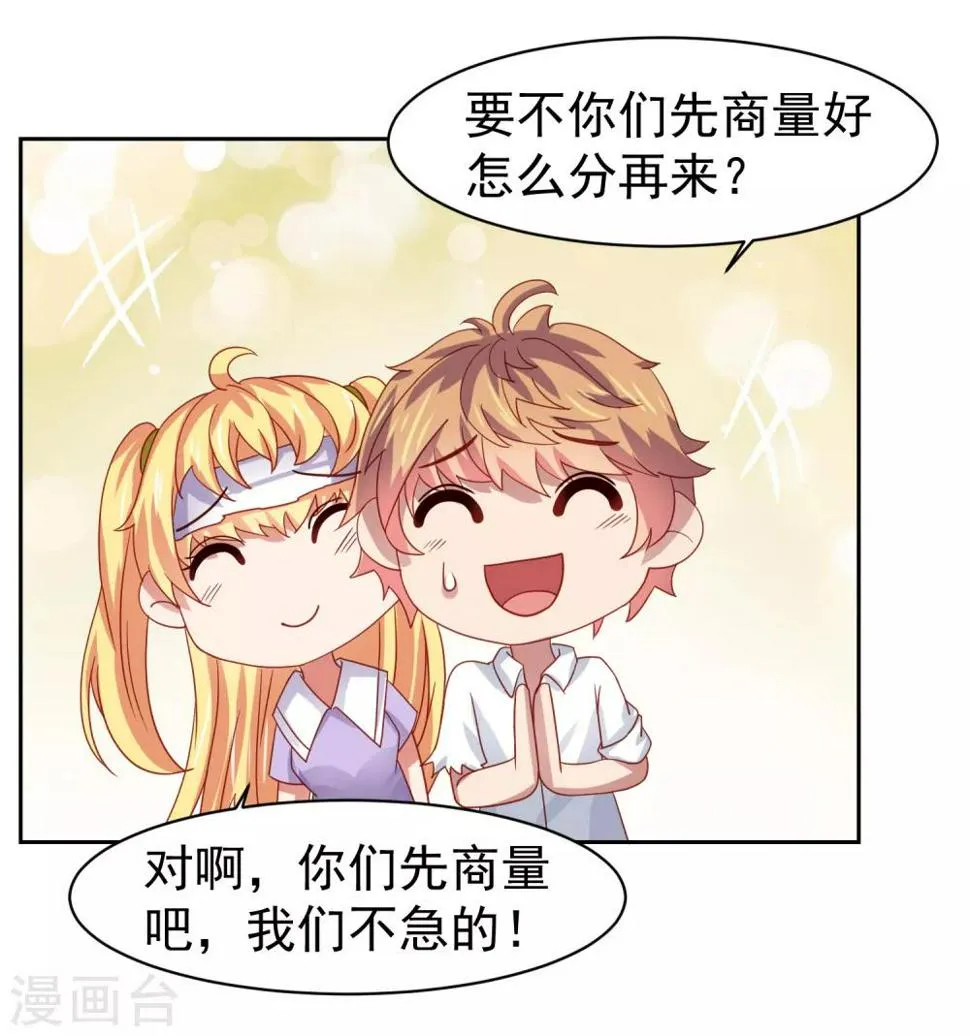 第55话 猛兽围攻如何逃跑！ 第7页