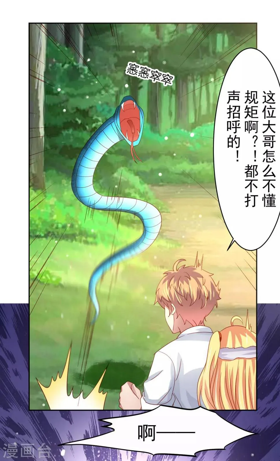 第55话 猛兽围攻如何逃跑！ 第9页