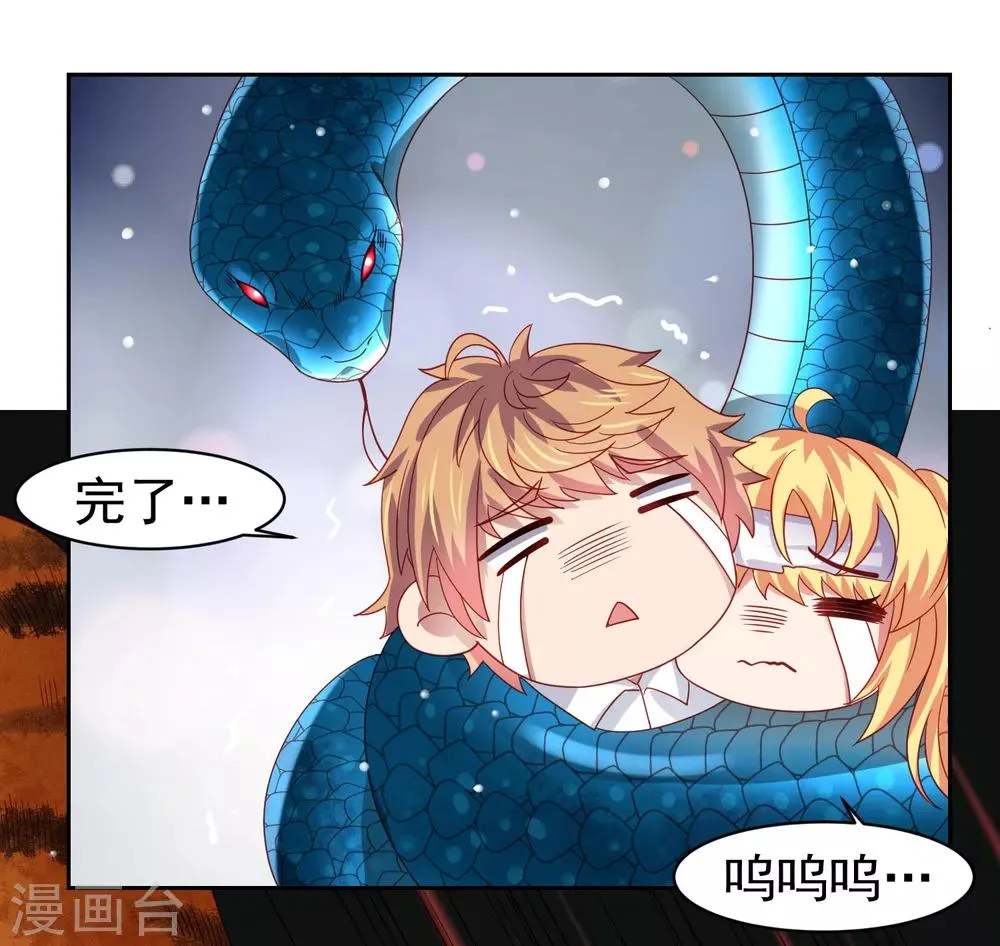 第55话 猛兽围攻如何逃跑！ 第11页