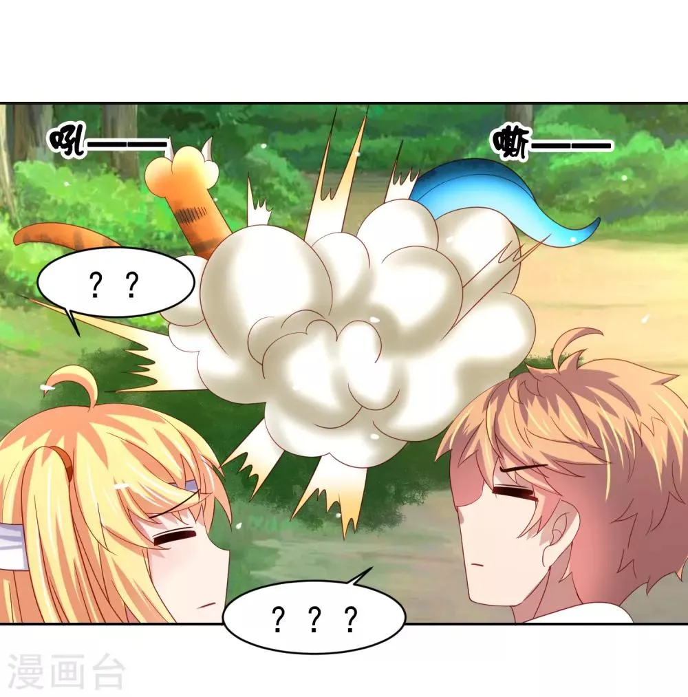 第55话 猛兽围攻如何逃跑！ 第14页