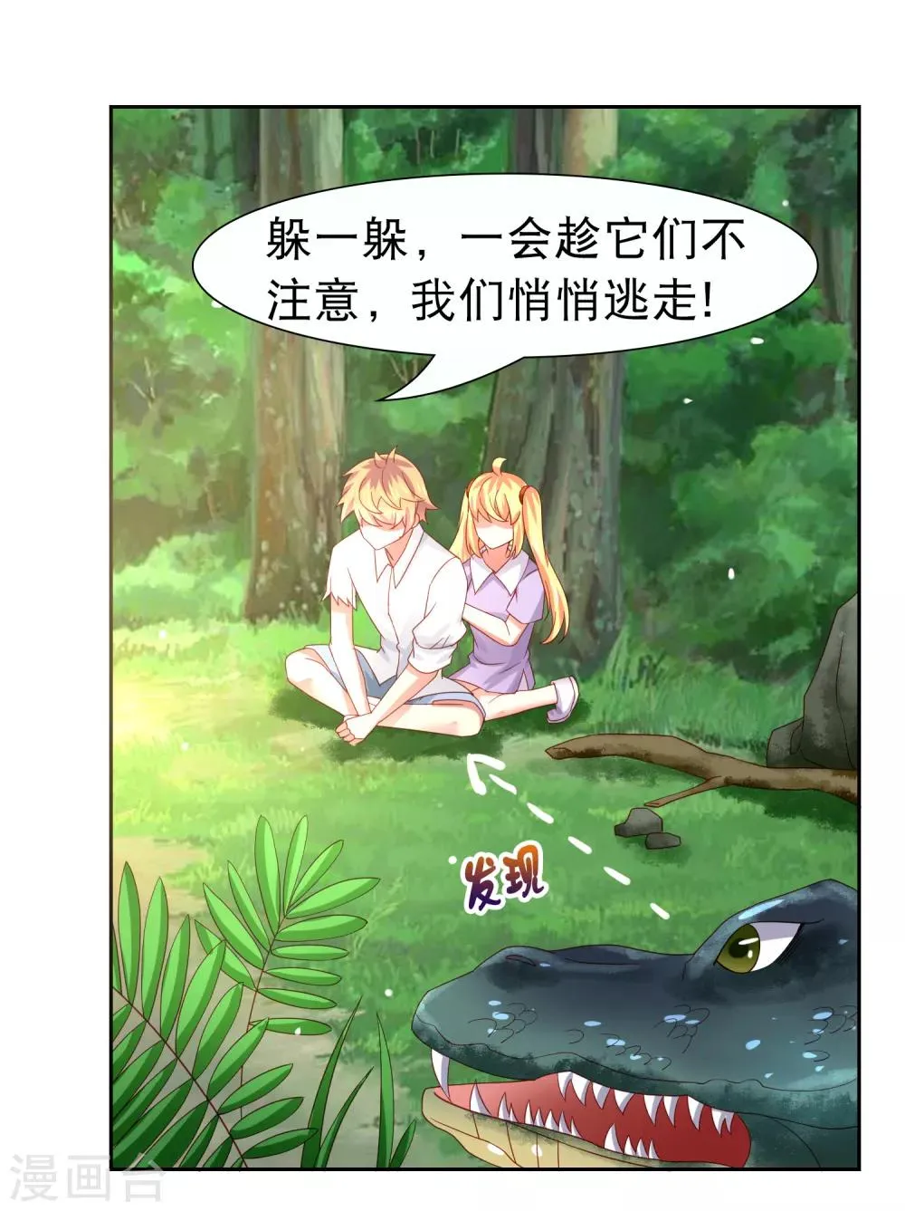 第55话 猛兽围攻如何逃跑！ 第15页