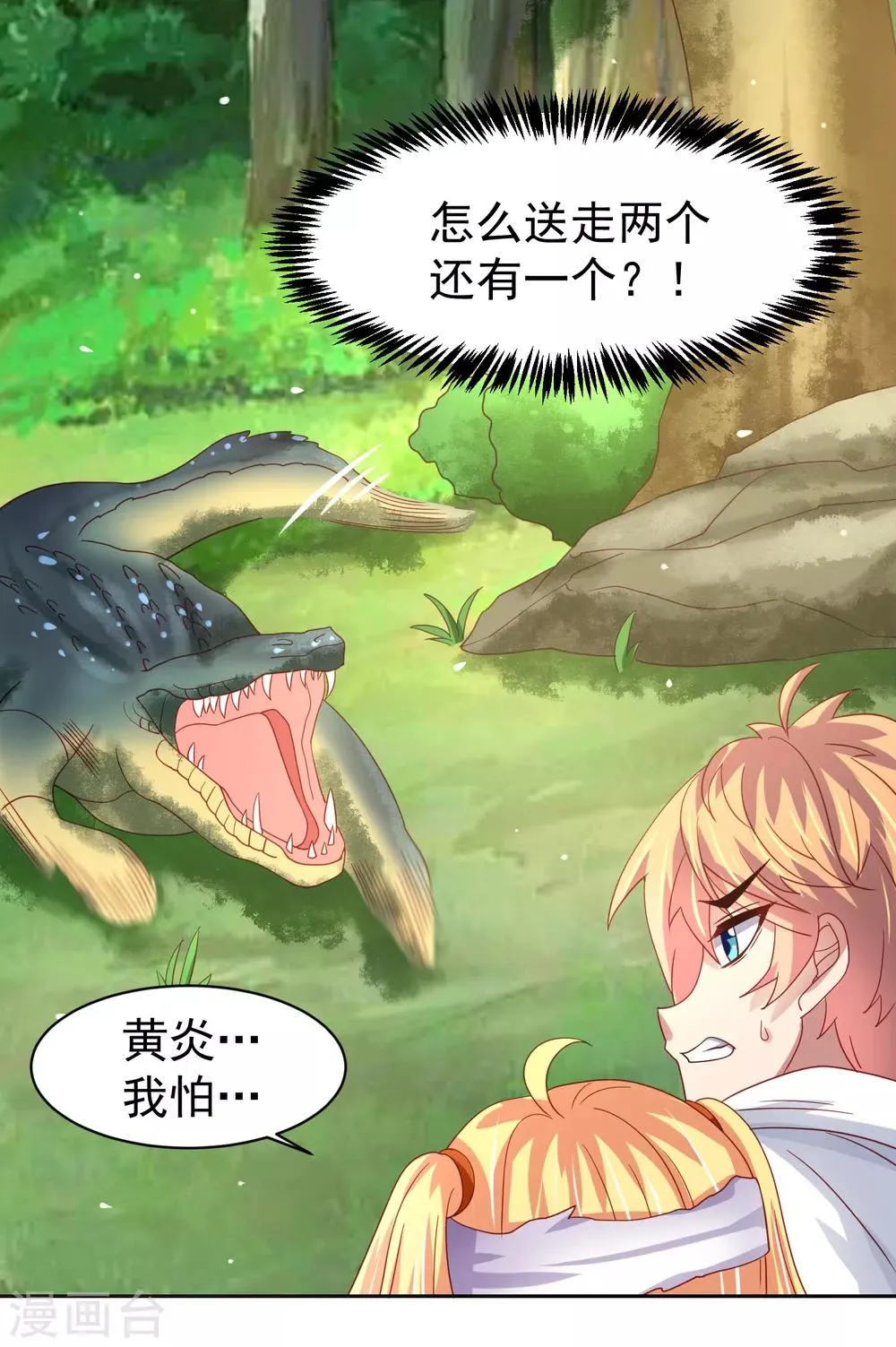 第55话 猛兽围攻如何逃跑！ 第17页