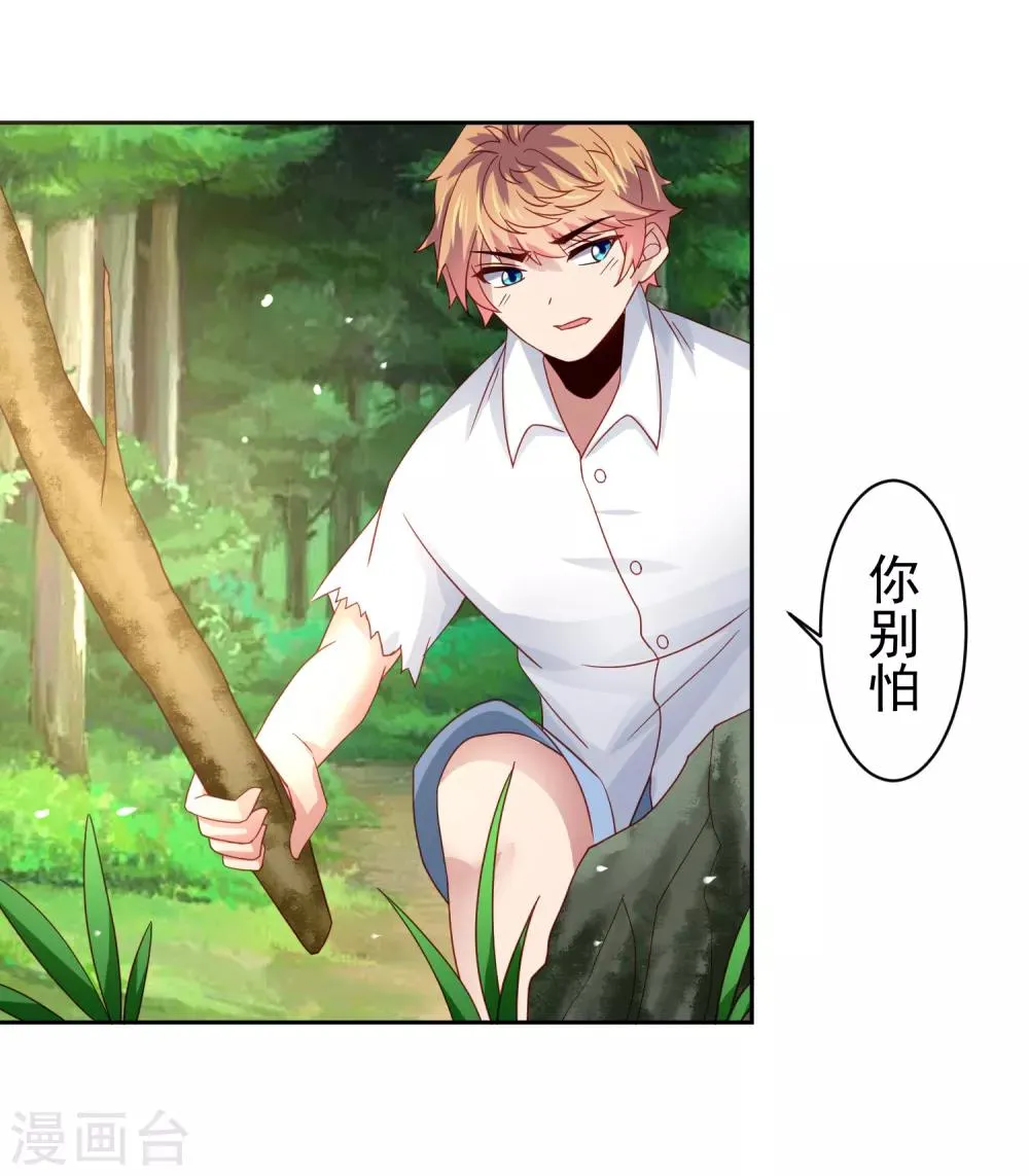 第55话 猛兽围攻如何逃跑！ 第18页