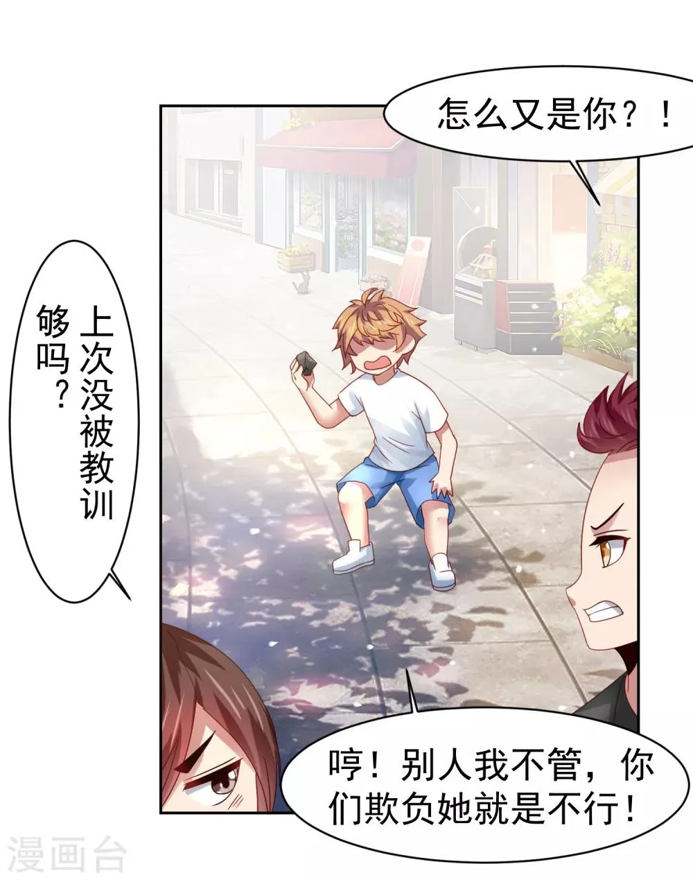 第55话 猛兽围攻如何逃跑！ 第22页