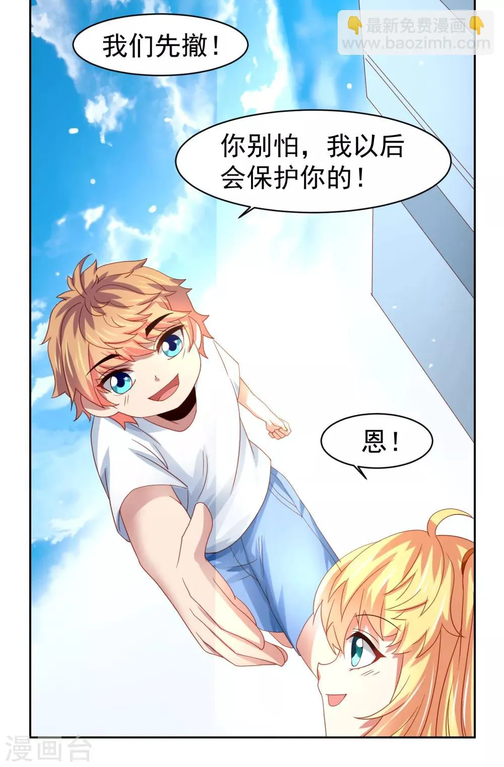 第55话 猛兽围攻如何逃跑！ 第24页