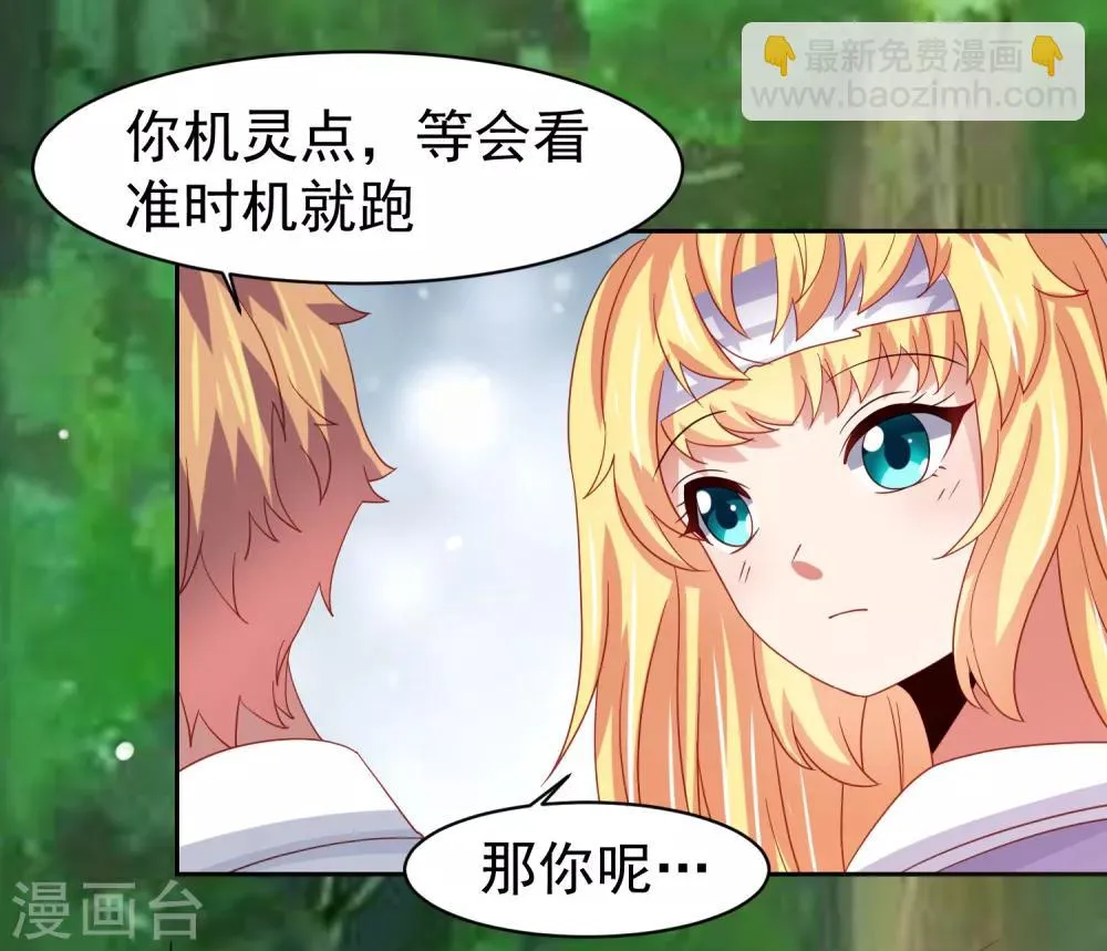 第55话 猛兽围攻如何逃跑！ 第25页