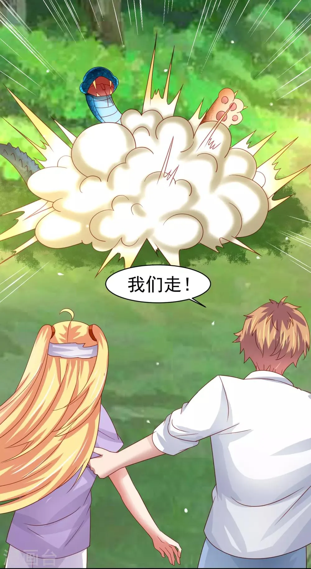 第55话 猛兽围攻如何逃跑！ 第32页