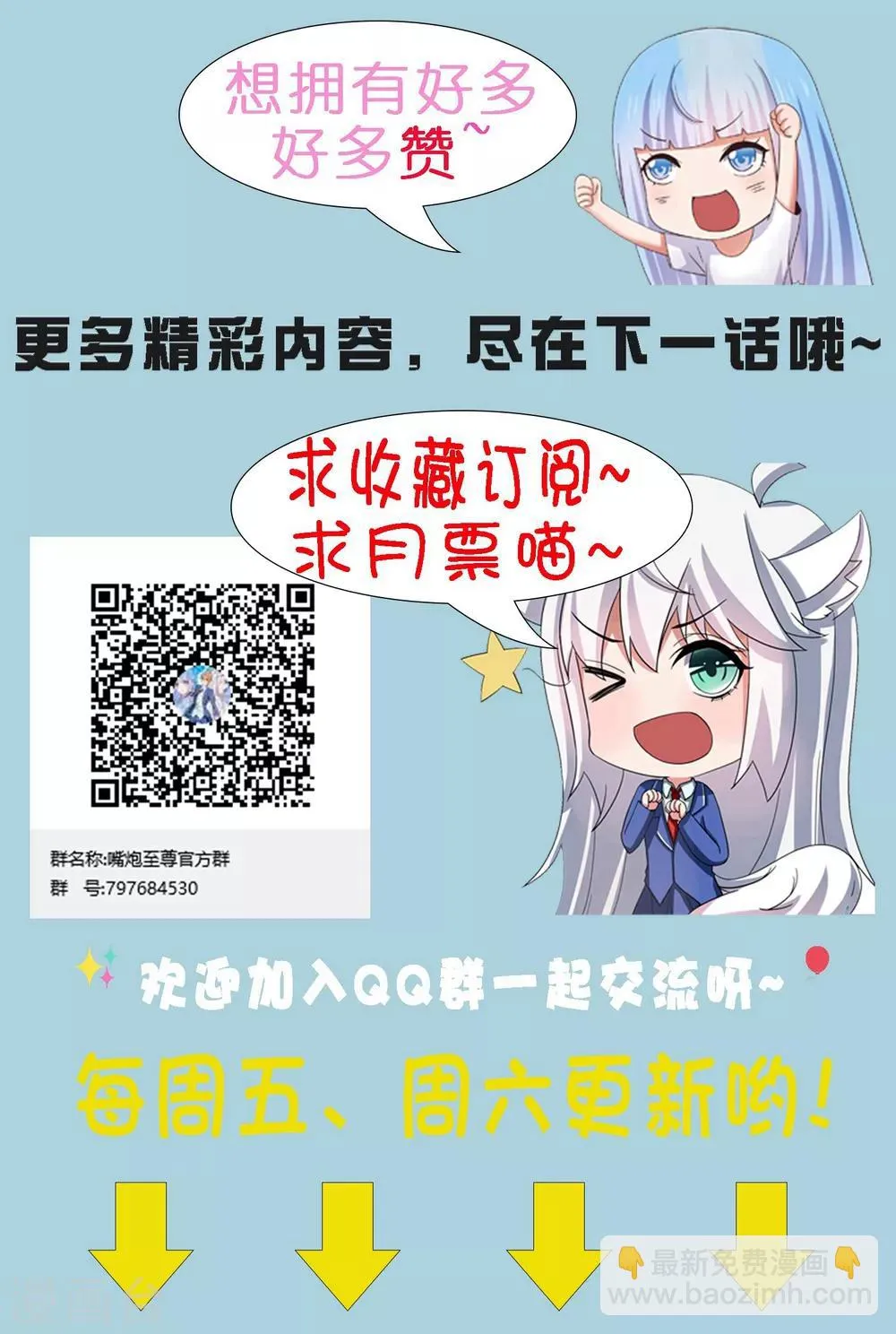 第55话 猛兽围攻如何逃跑！ 第38页