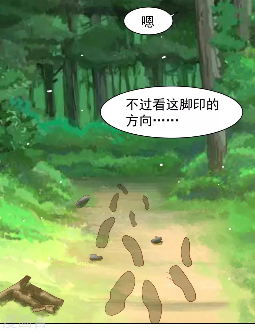 第56话 海滩和美女！ 第4页