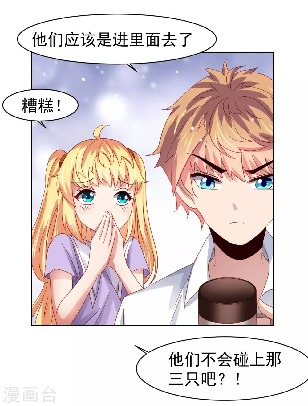 第56话 海滩和美女！ 第5页