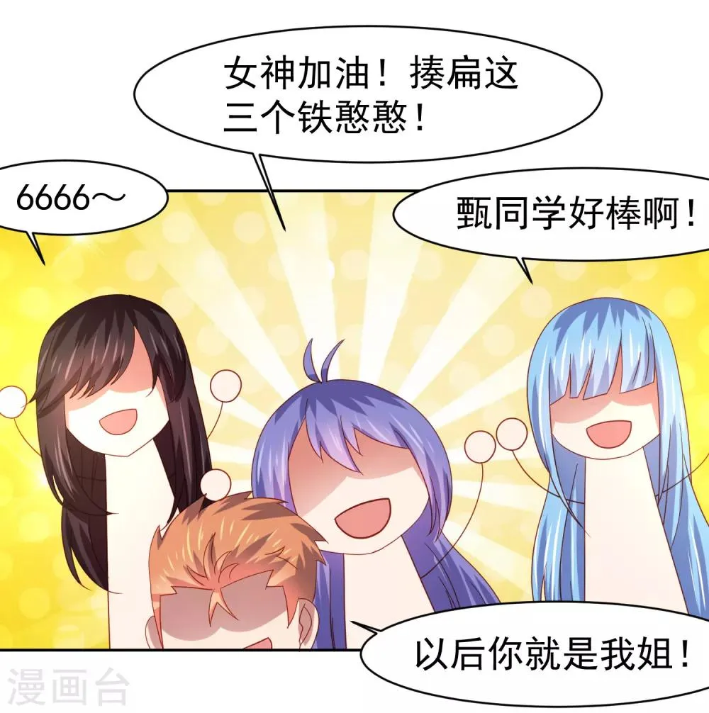 第56话 海滩和美女！ 第11页