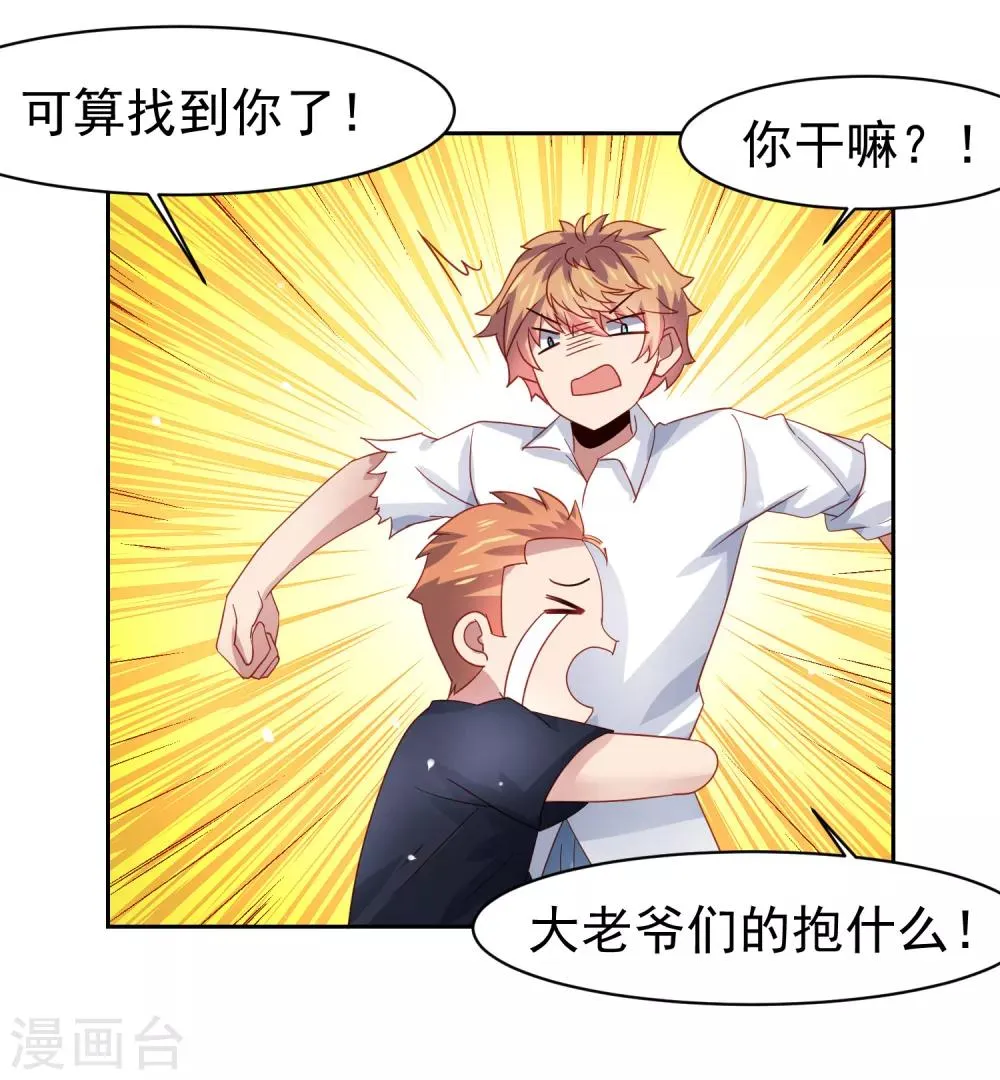 第56话 海滩和美女！ 第15页