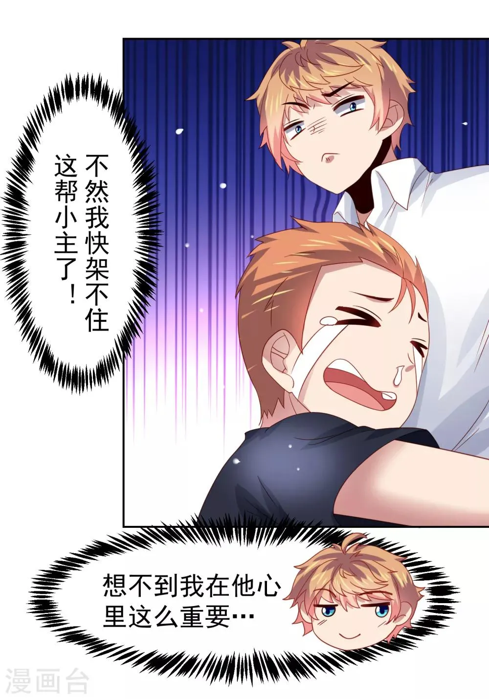 第56话 海滩和美女！ 第16页