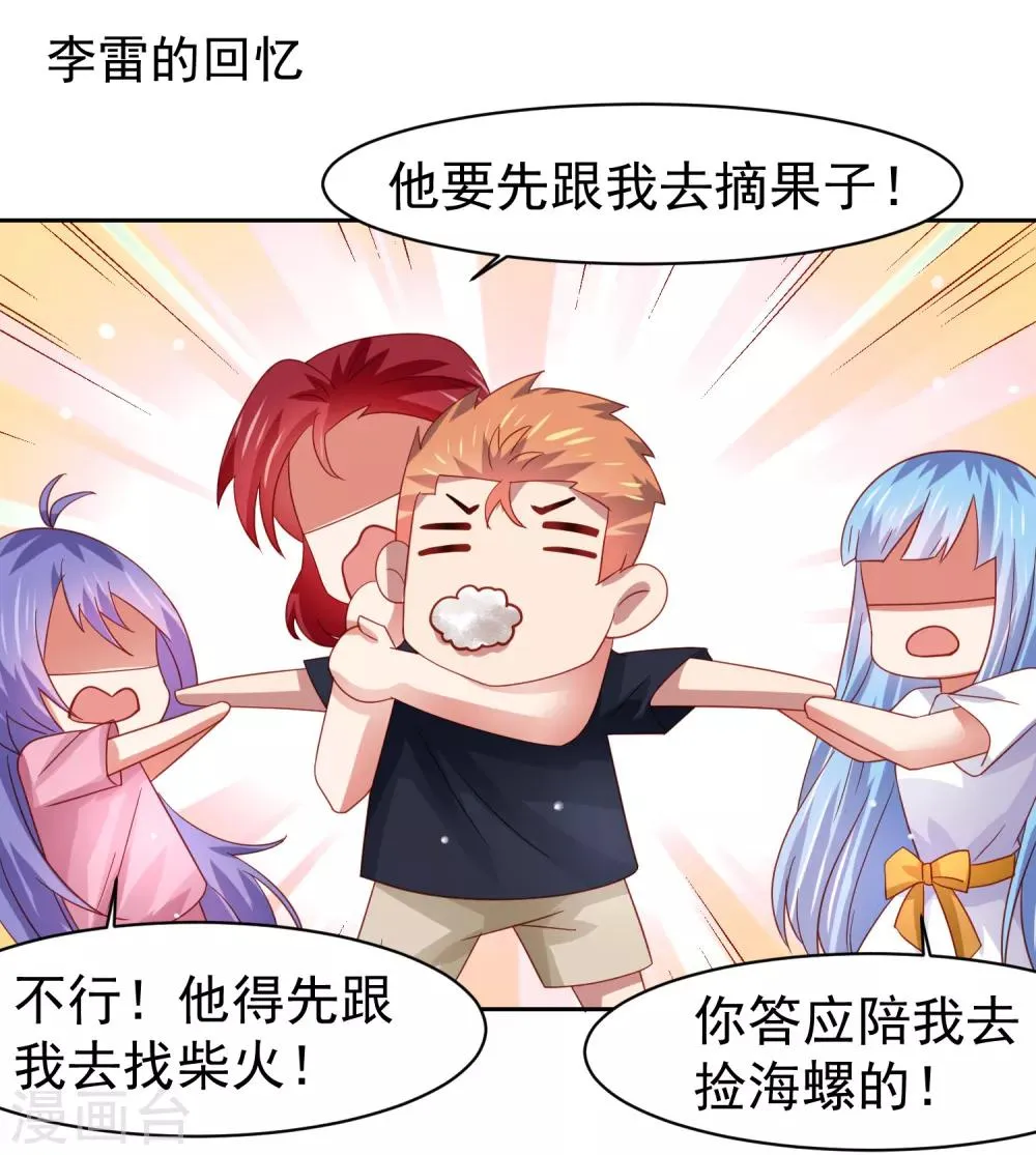 第56话 海滩和美女！ 第17页