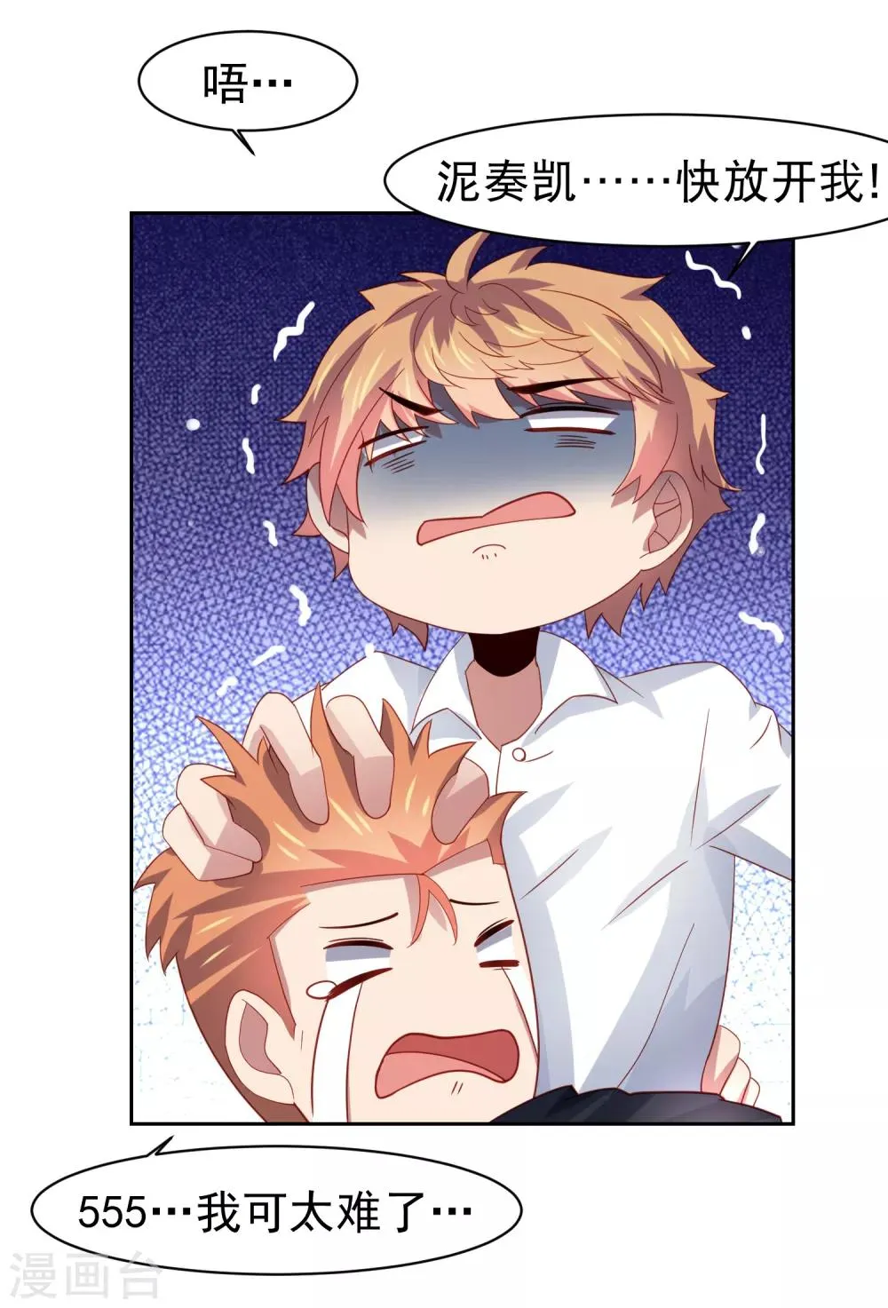 第56话 海滩和美女！ 第19页