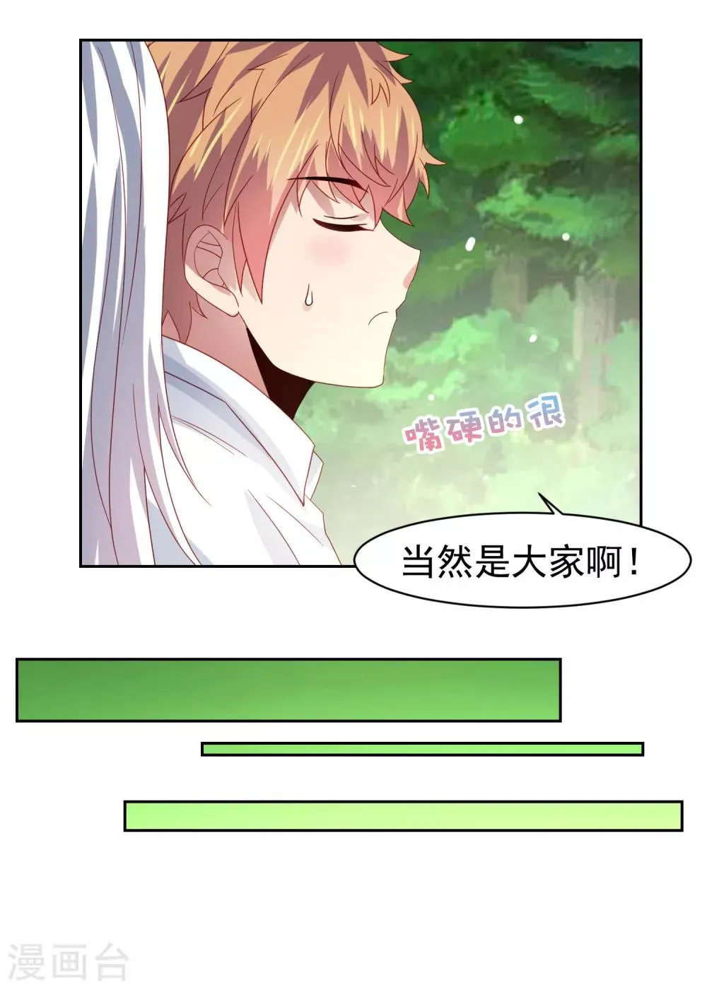 第56话 海滩和美女！ 第24页