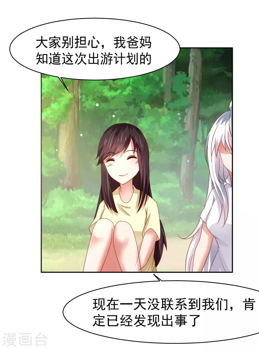 第56话 海滩和美女！ 第26页