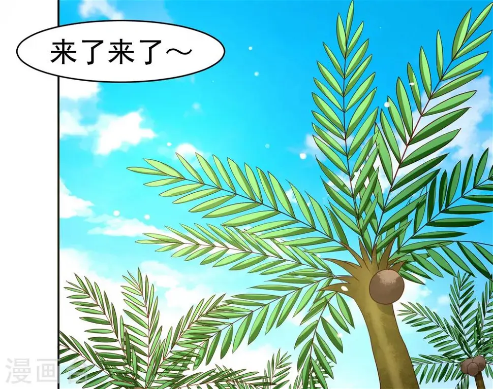 第57话 美女环绕，争抢黄炎 第2页