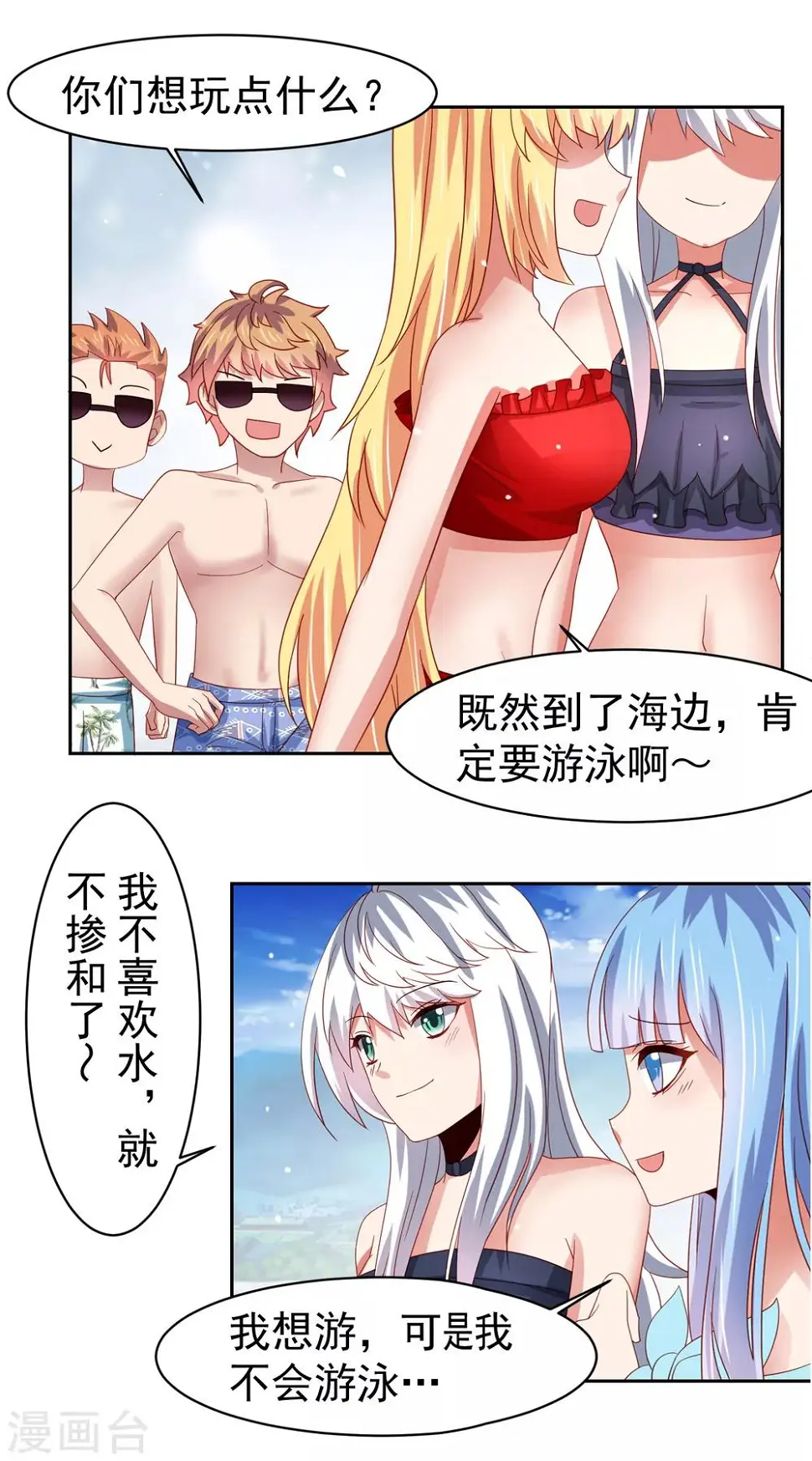 第57话 美女环绕，争抢黄炎 第4页