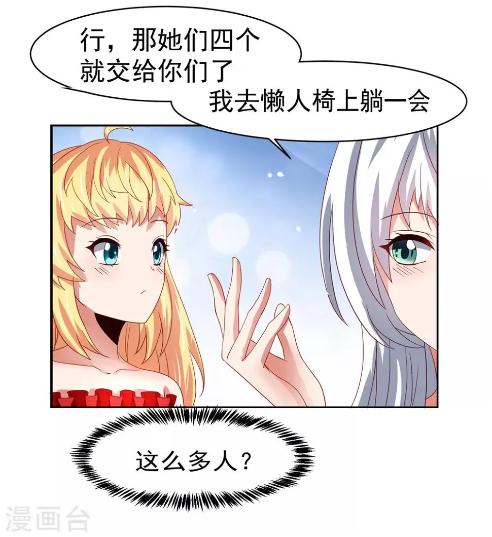 第57话 美女环绕，争抢黄炎 第6页