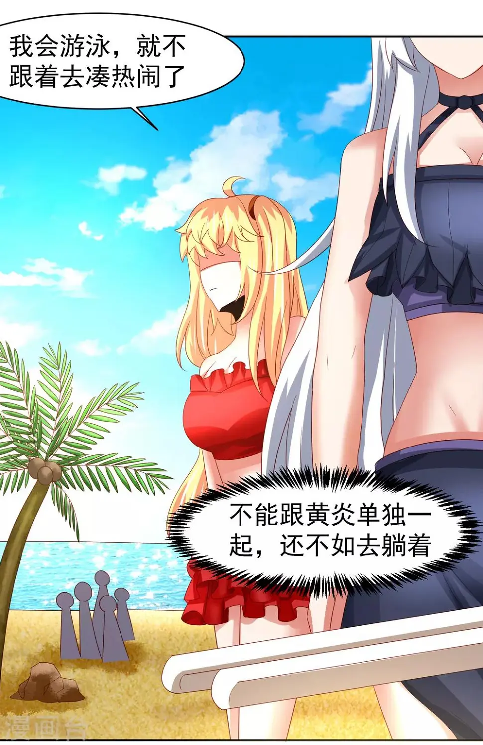第57话 美女环绕，争抢黄炎 第7页