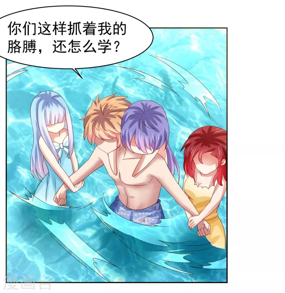第57话 美女环绕，争抢黄炎 第8页