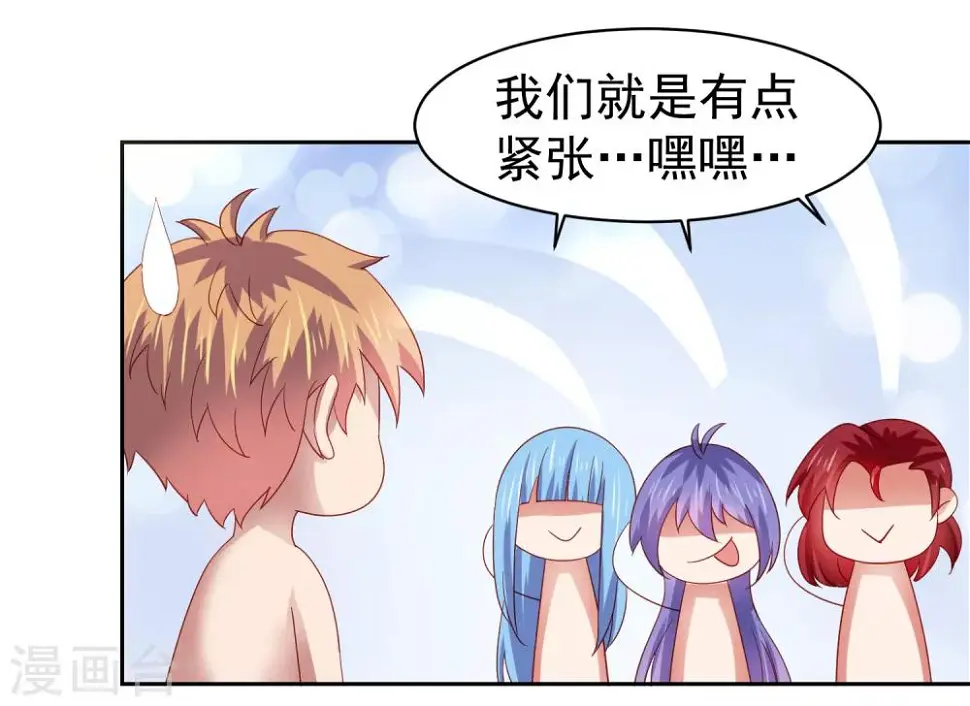 第57话 美女环绕，争抢黄炎 第9页