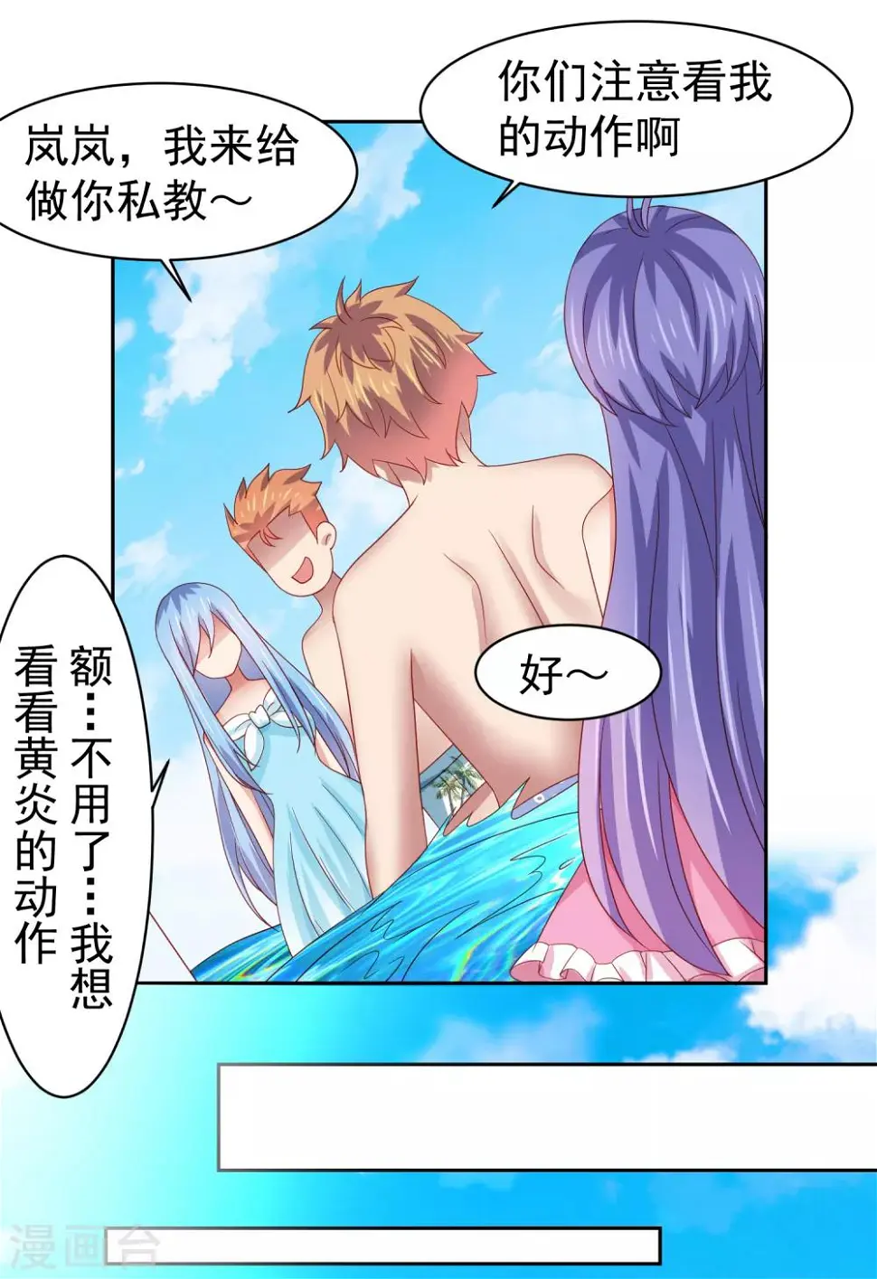 第57话 美女环绕，争抢黄炎 第10页