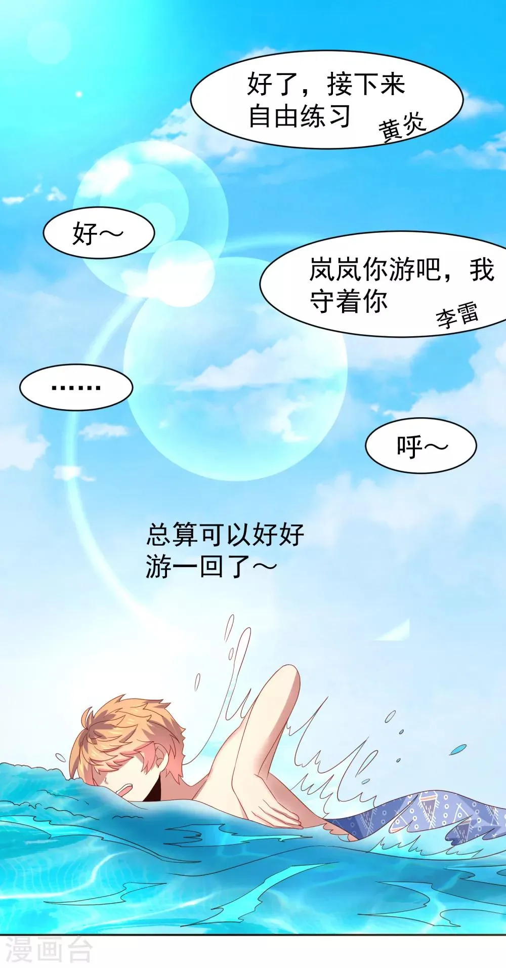 第57话 美女环绕，争抢黄炎 第11页