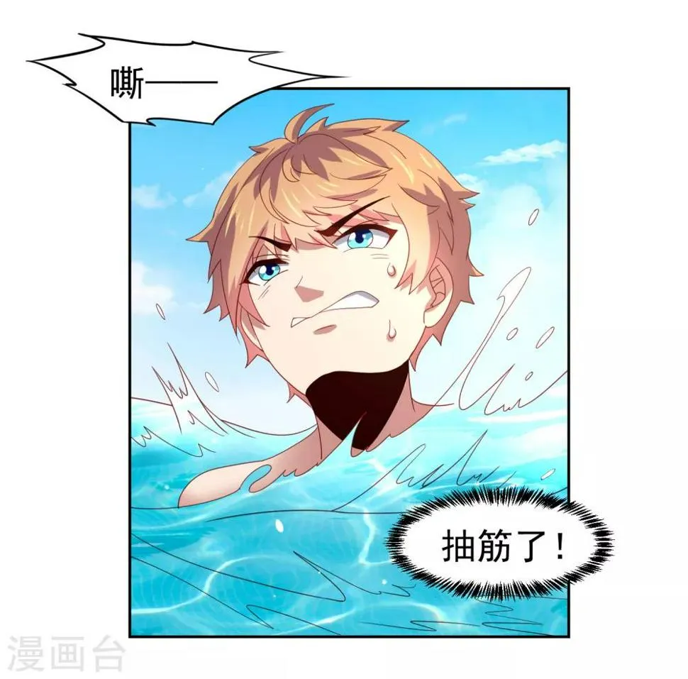 第57话 美女环绕，争抢黄炎 第13页