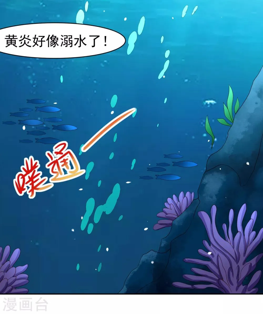 第57话 美女环绕，争抢黄炎 第17页