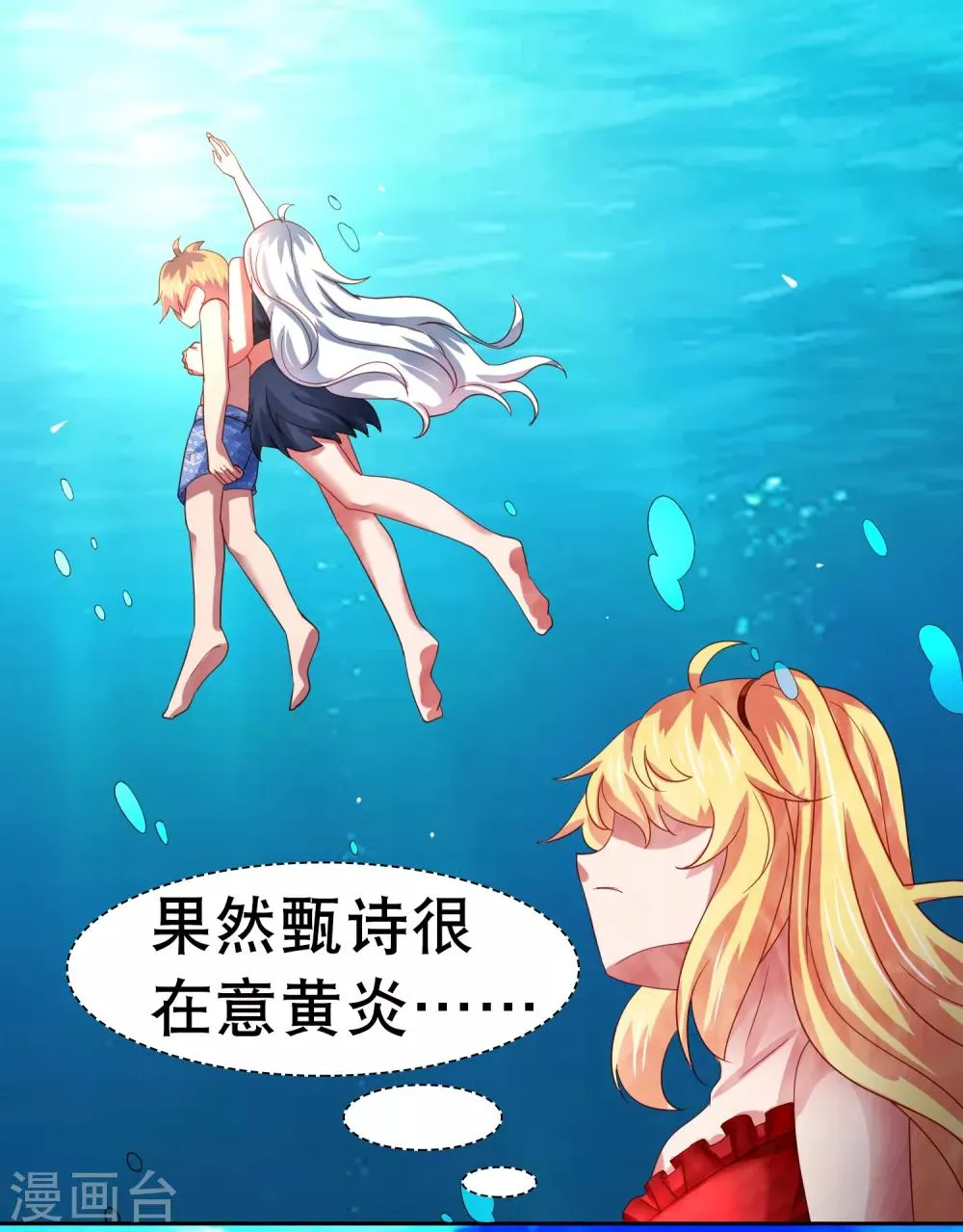 第57话 美女环绕，争抢黄炎 第21页