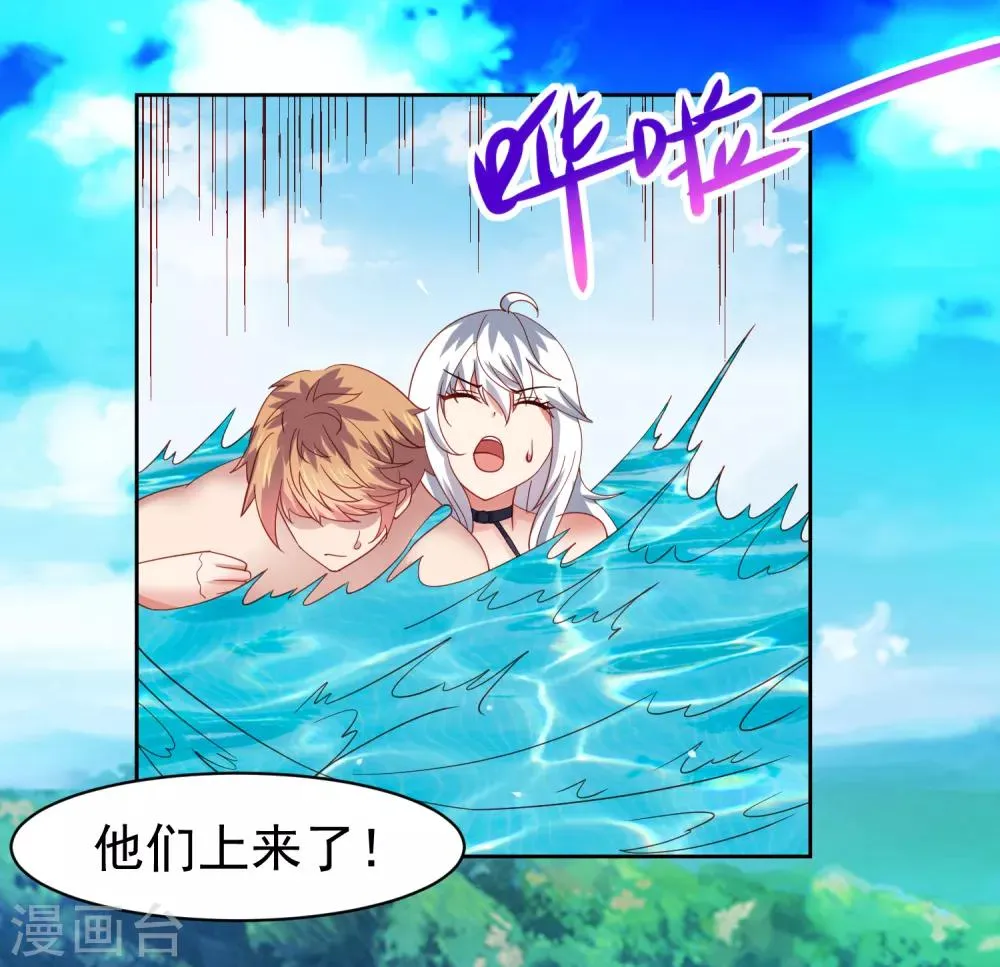 第57话 美女环绕，争抢黄炎 第22页