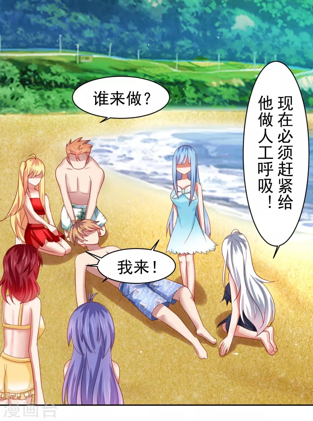 第57话 美女环绕，争抢黄炎 第23页