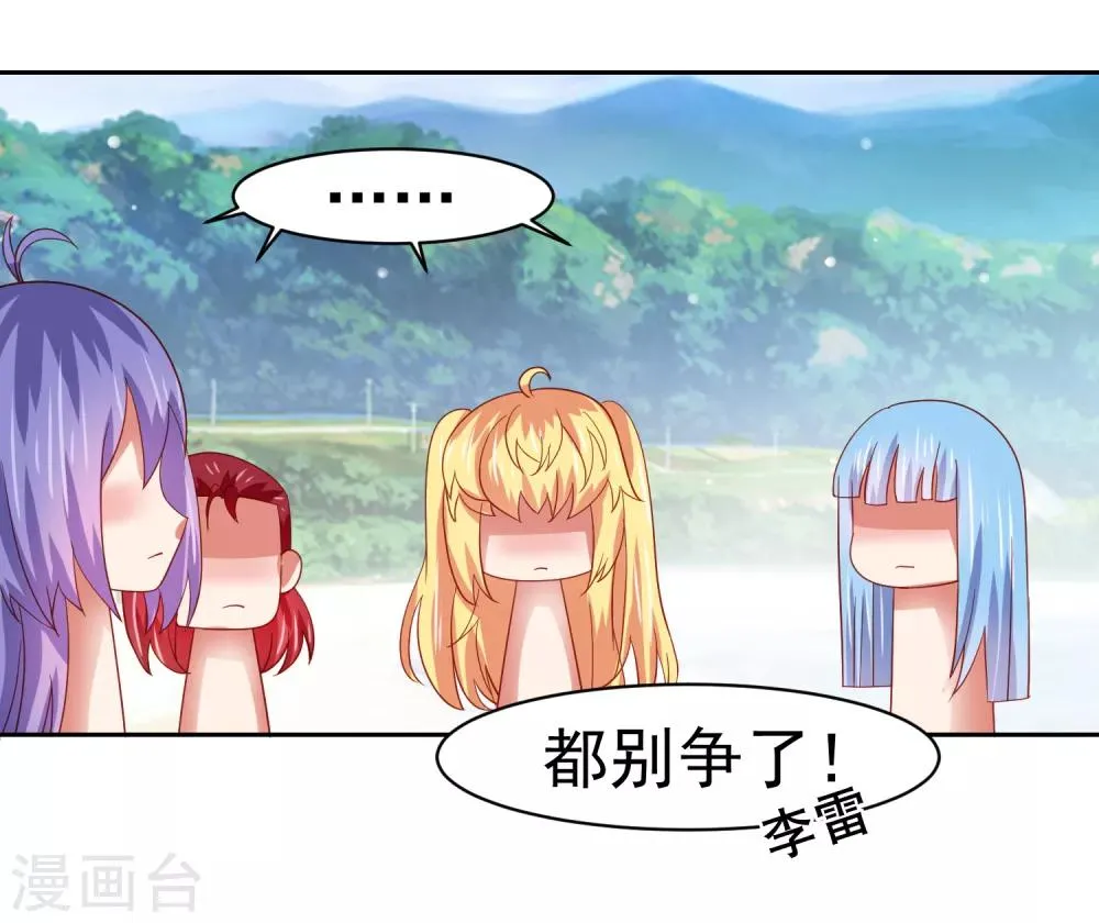 第57话 美女环绕，争抢黄炎 第24页