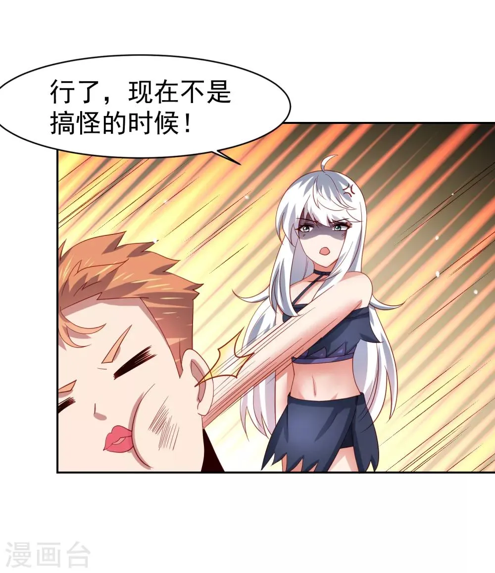 第57话 美女环绕，争抢黄炎 第26页