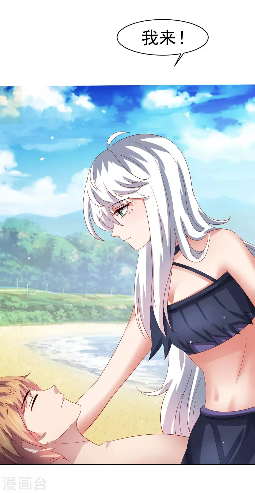 第57话 美女环绕，争抢黄炎 第27页