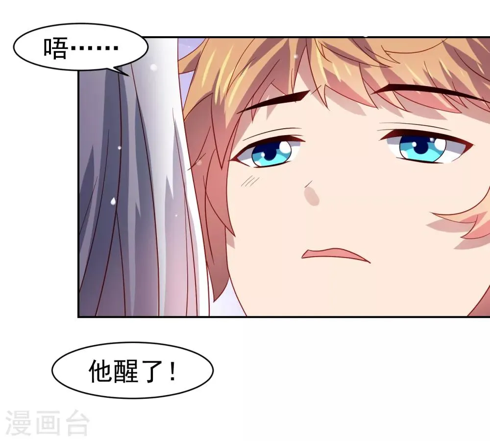第57话 美女环绕，争抢黄炎 第29页