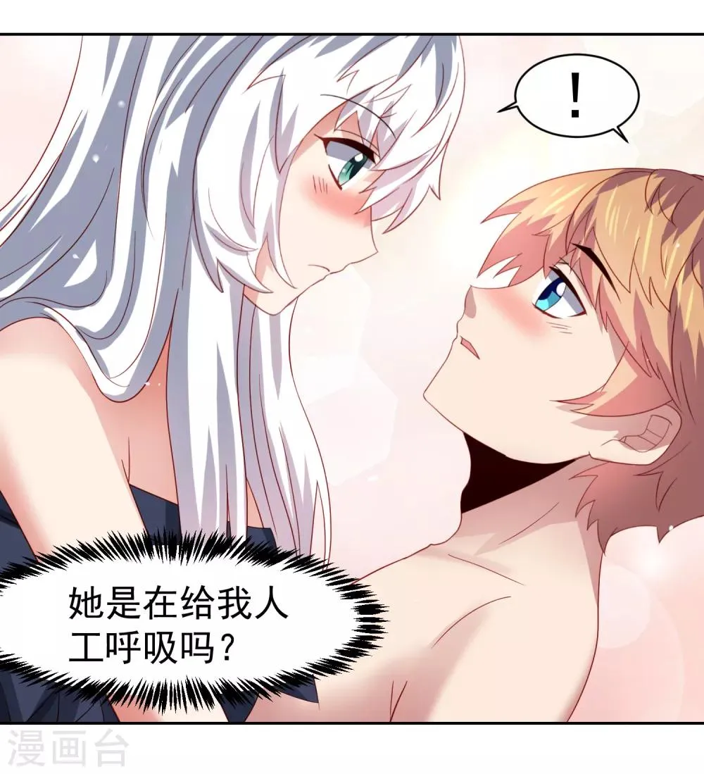 第57话 美女环绕，争抢黄炎 第30页