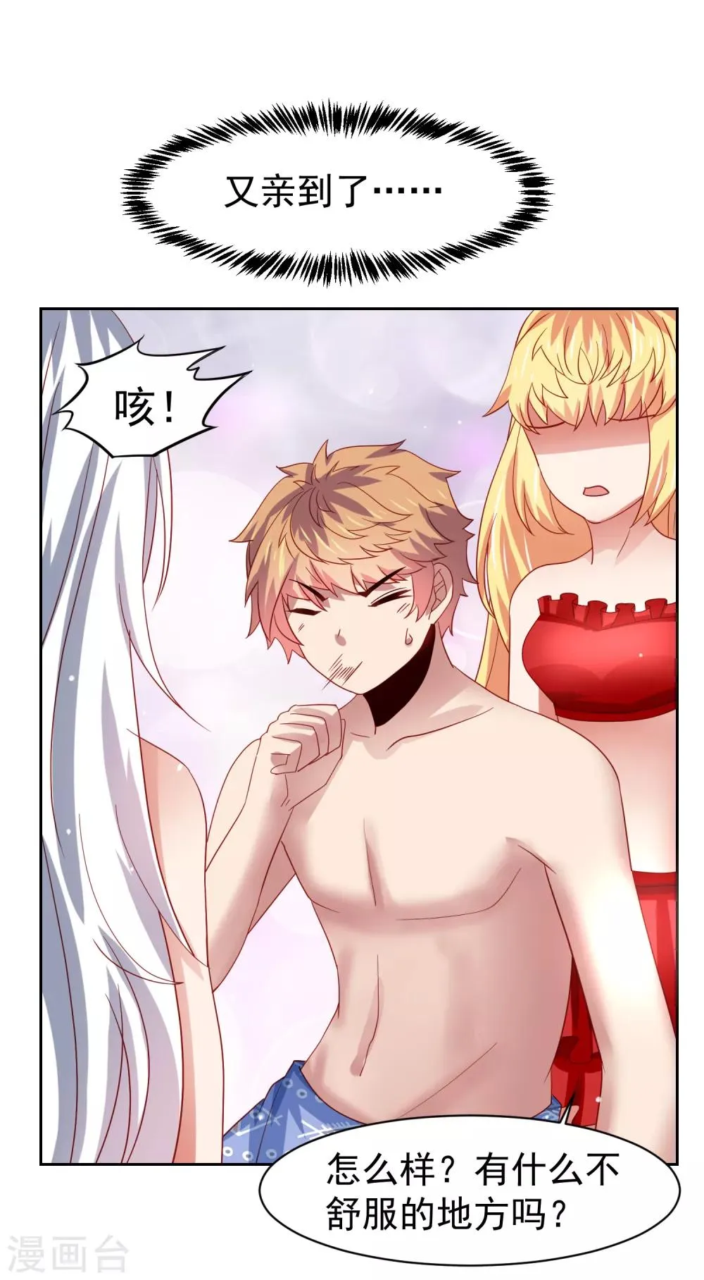 第57话 美女环绕，争抢黄炎 第31页