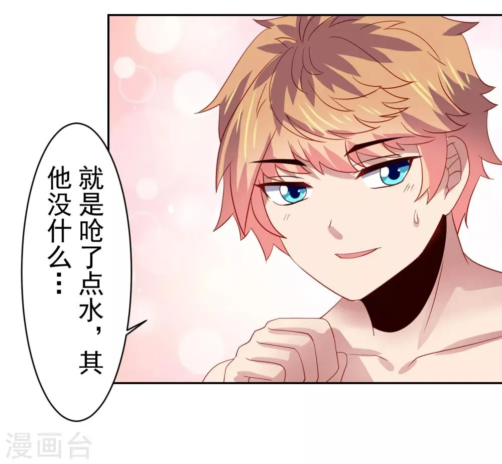 第57话 美女环绕，争抢黄炎 第32页