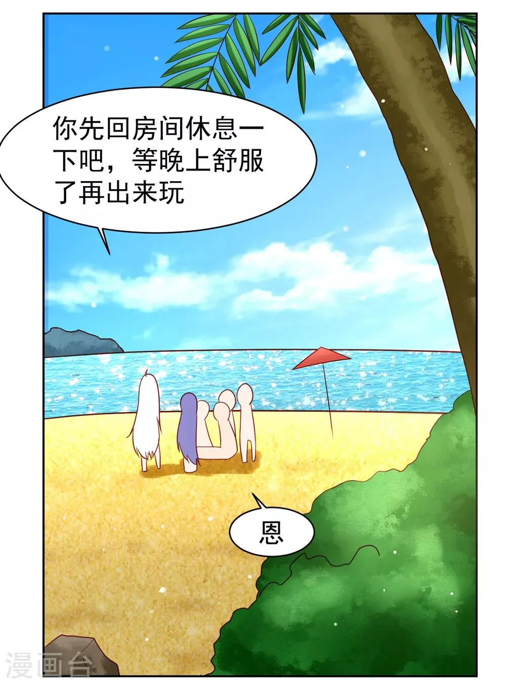 第57话 美女环绕，争抢黄炎 第33页