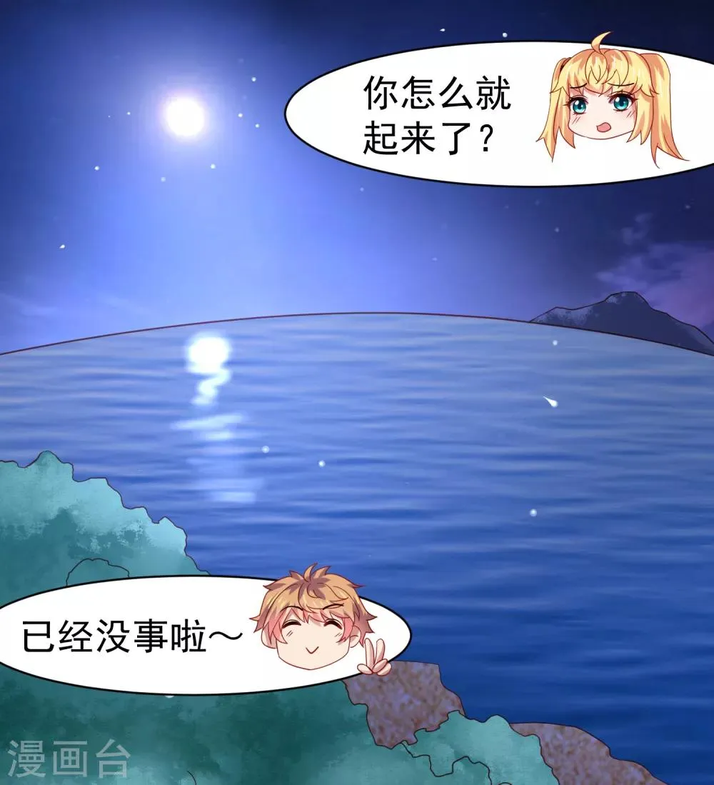 第57话 美女环绕，争抢黄炎 第35页