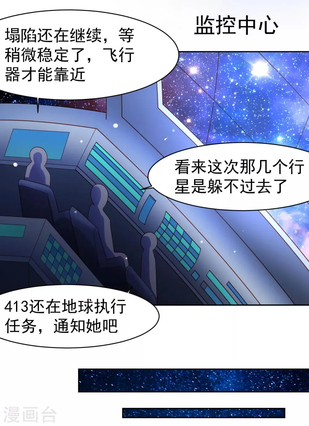 第58话 天翻地覆！“后宫”没了 第3页