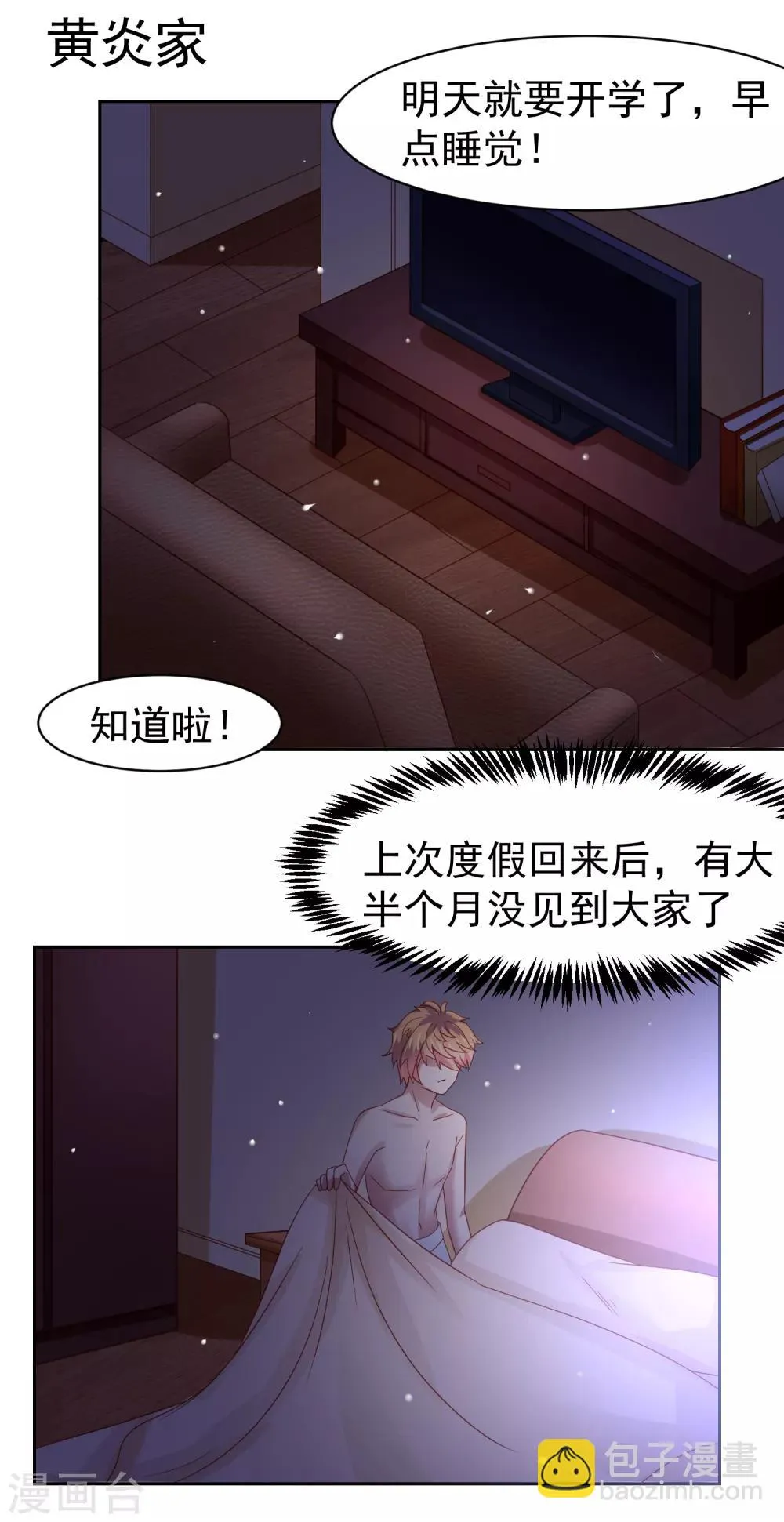 第58话 天翻地覆！“后宫”没了 第4页