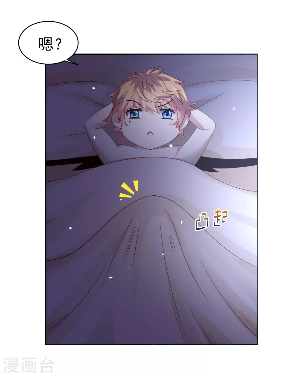第58话 天翻地覆！“后宫”没了 第7页