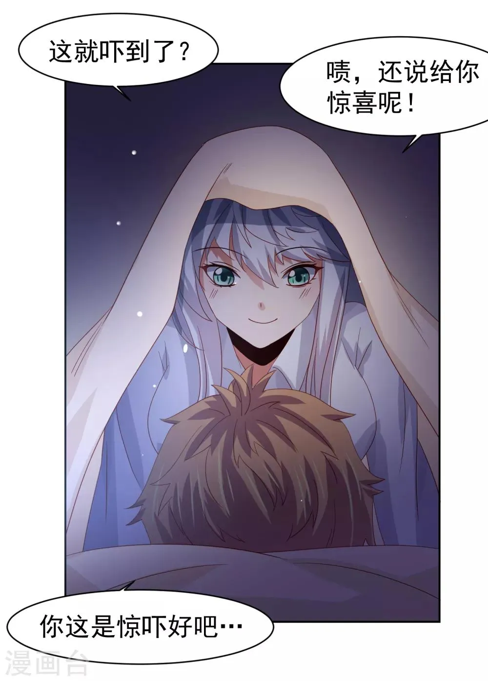 第58话 天翻地覆！“后宫”没了 第9页